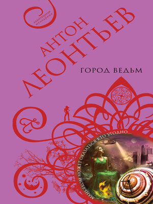 cover image of Город ведьм